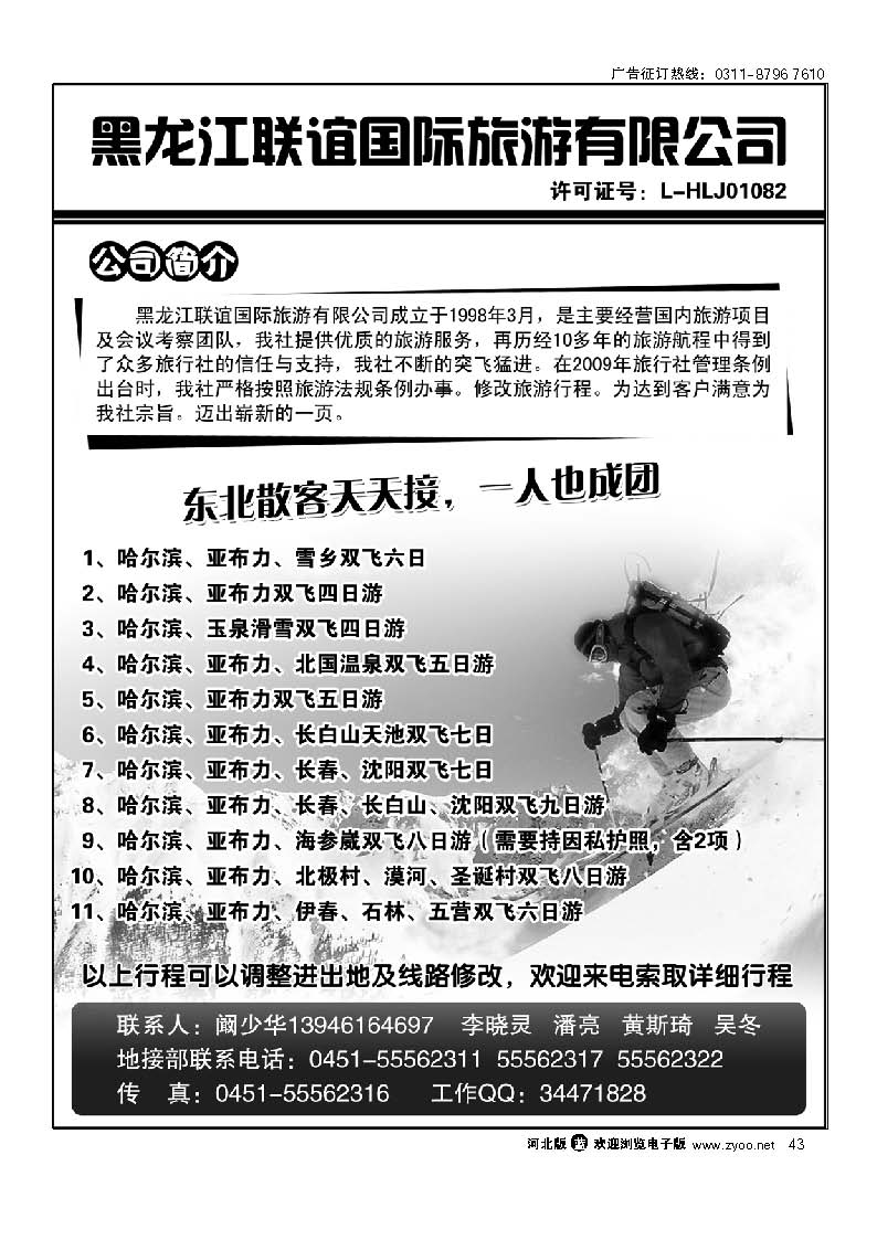 东北全线地接 黑龙江联谊国际旅行社 43
