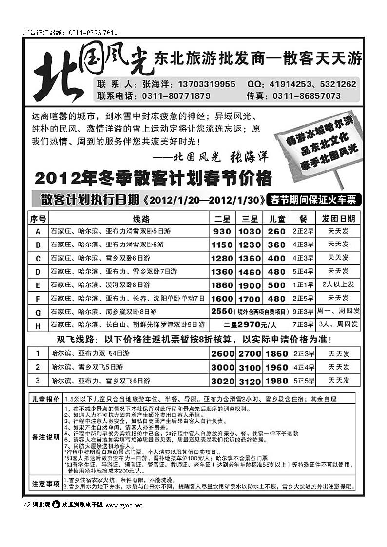 北国风光 42