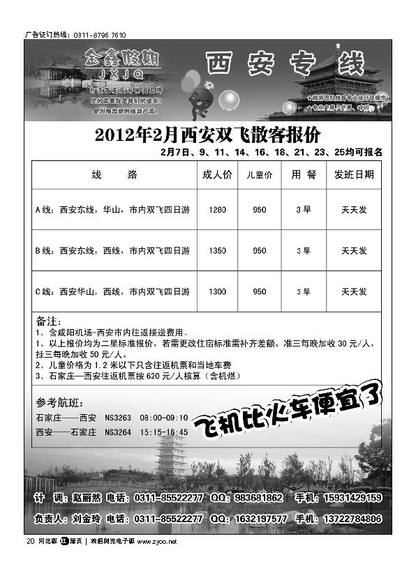 金鑫假期 西安专线 扉20