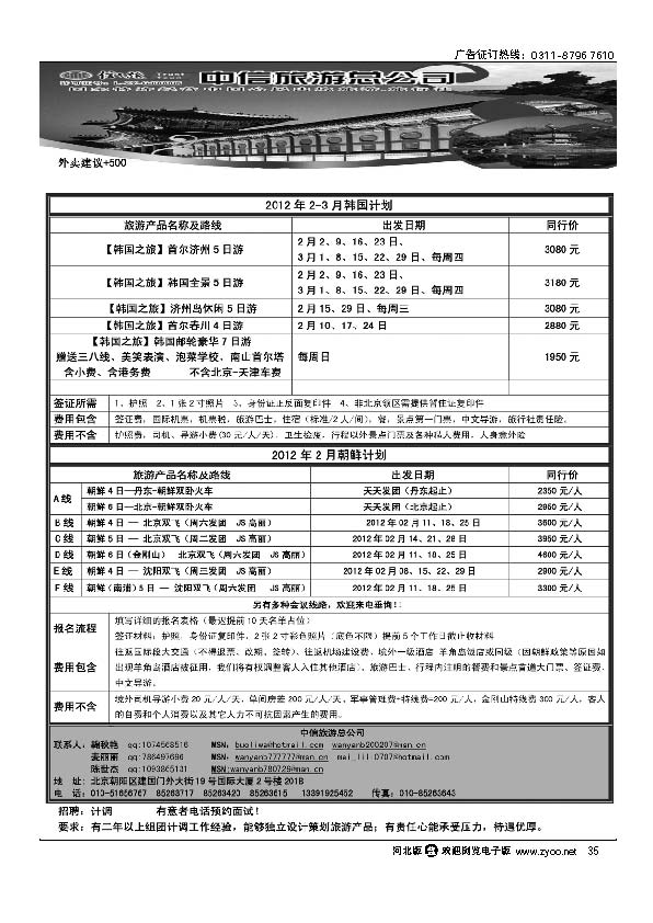 信之旅 35