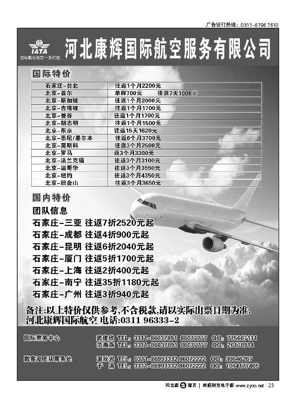 河北康辉国际航空服务有限公司 扉23