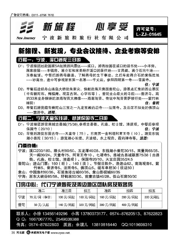宁波新旅程旅行社有限公司 36