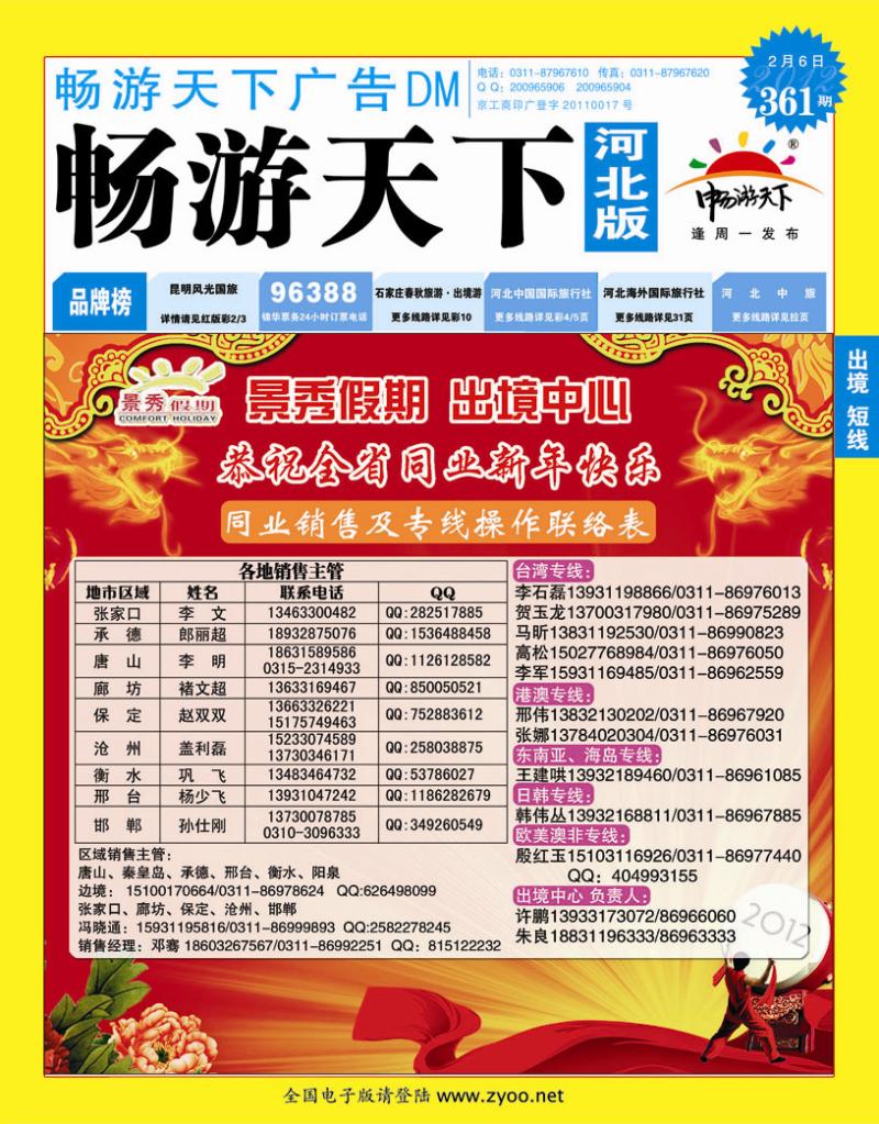 361期畅游天下河北版封面蓝版
