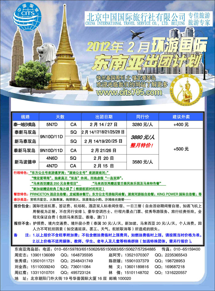 北京中国国际旅行社有限公司·环游国际·东南亚海岛一手批发彩1
