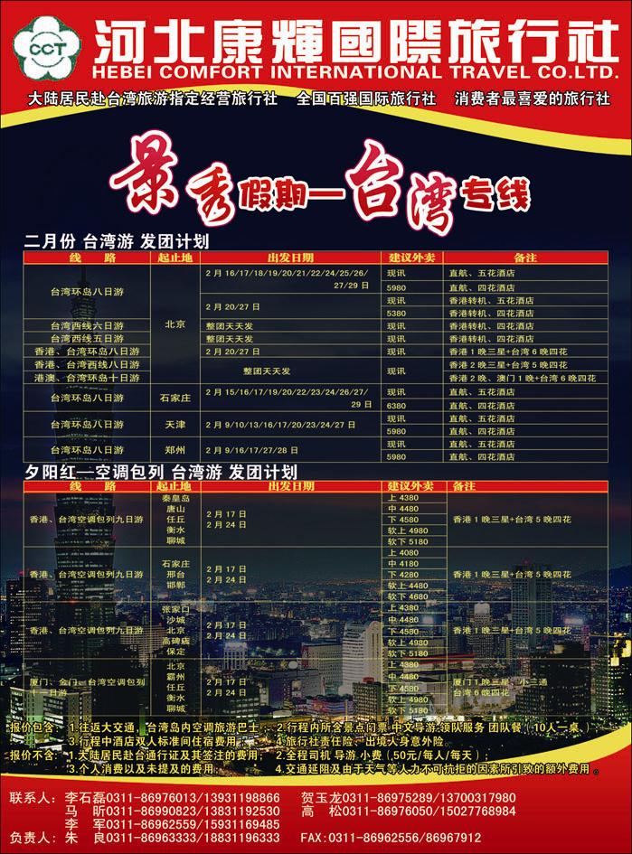 康辉台湾361