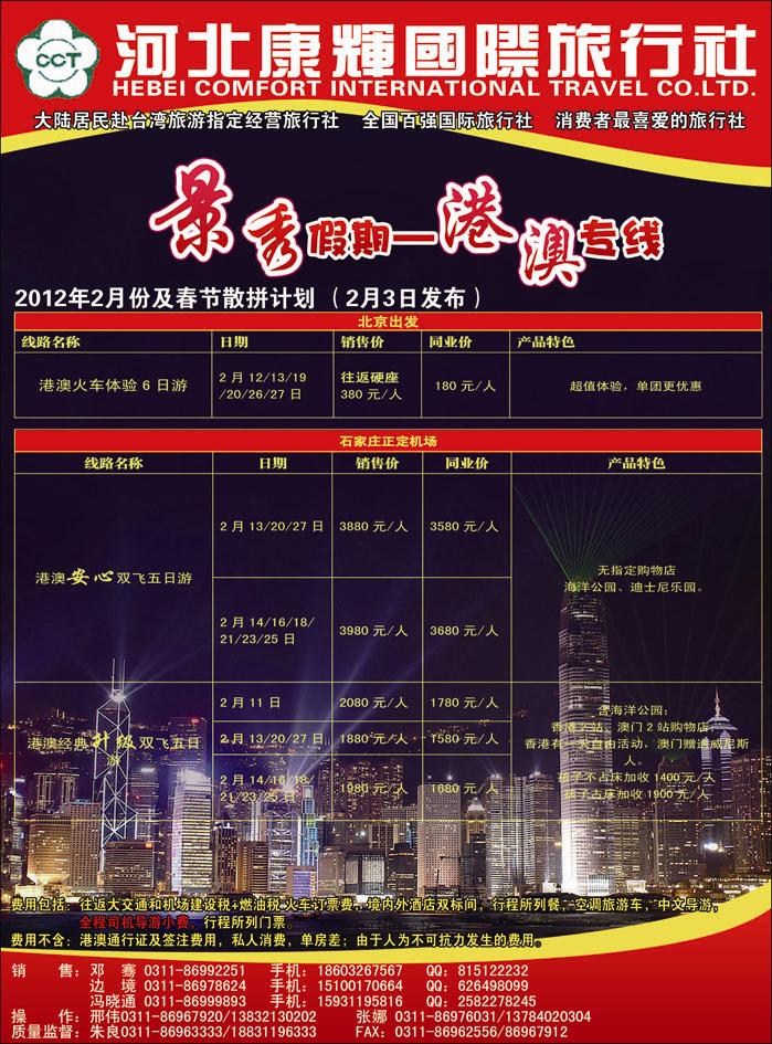康辉港澳361
