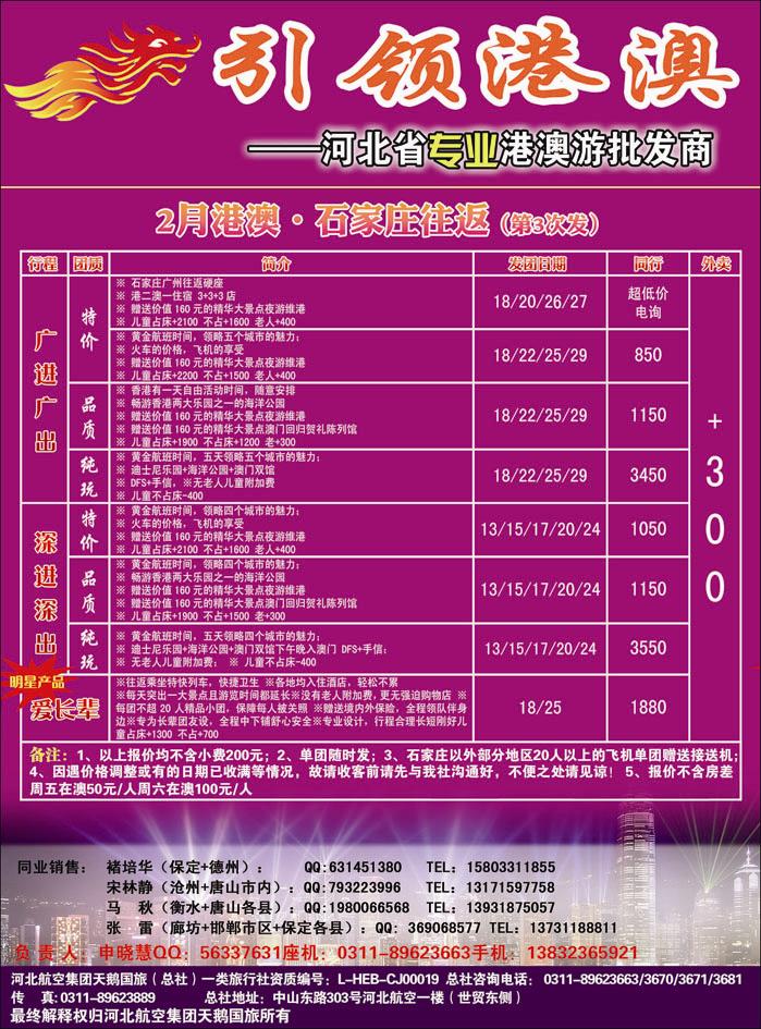引领港澳361-1