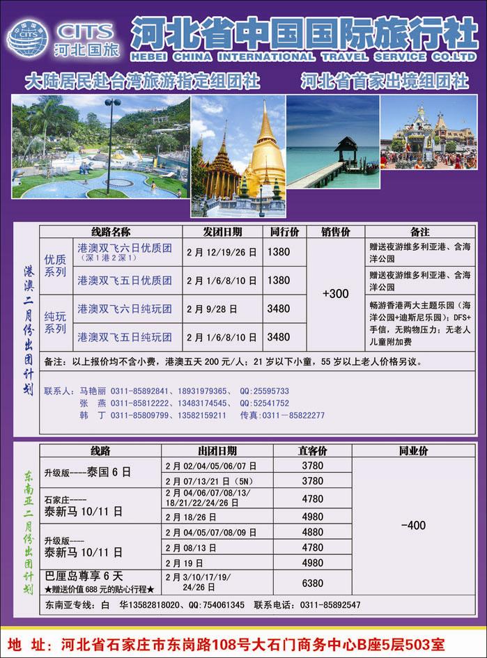 河北国旅361-1