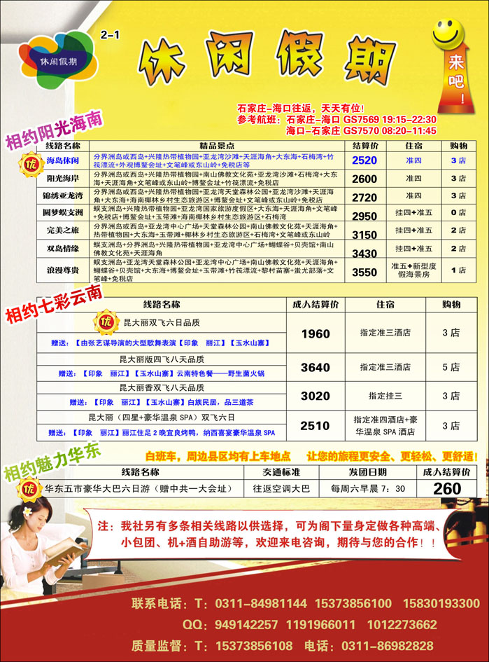 河北风光国旅361