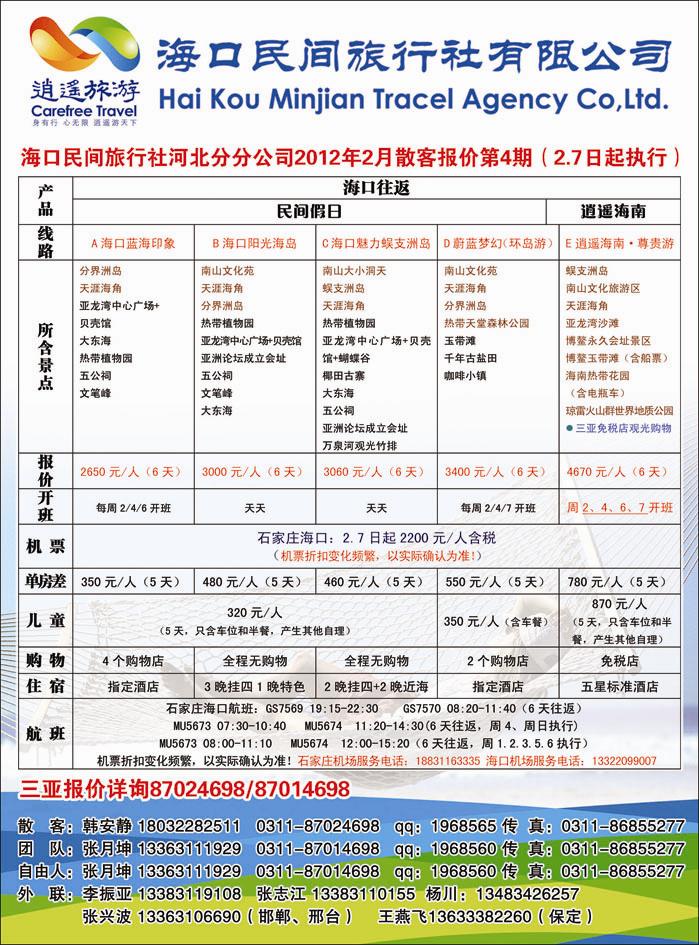 海口民间361
