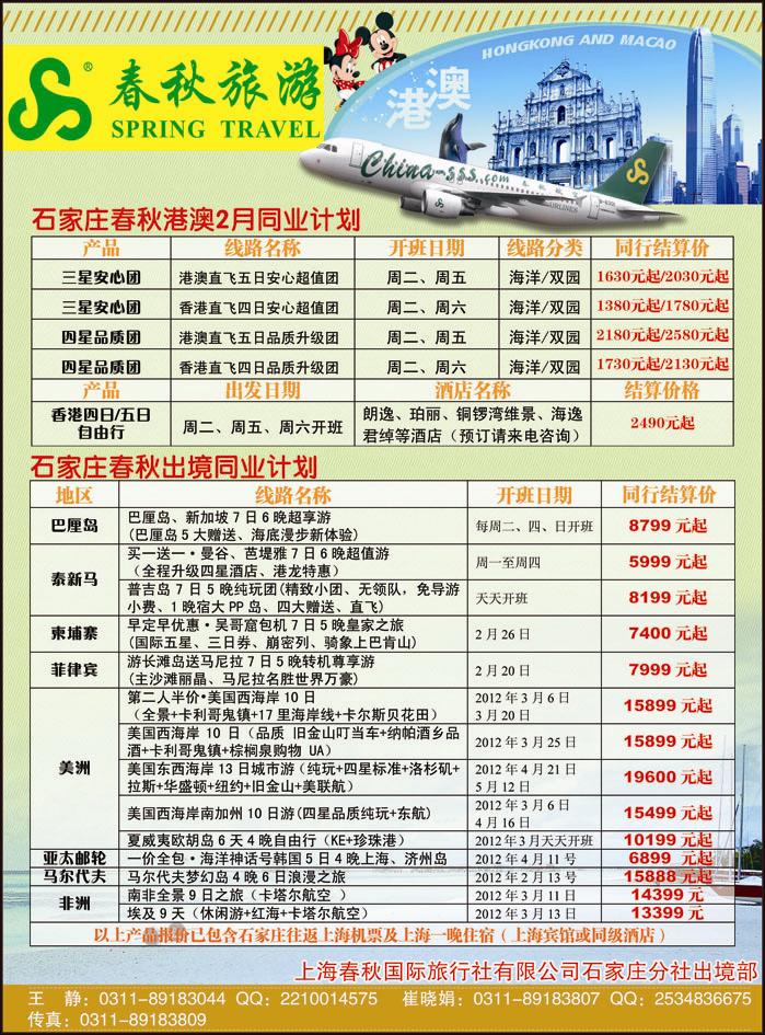 石家庄春秋旅游·港澳出境游