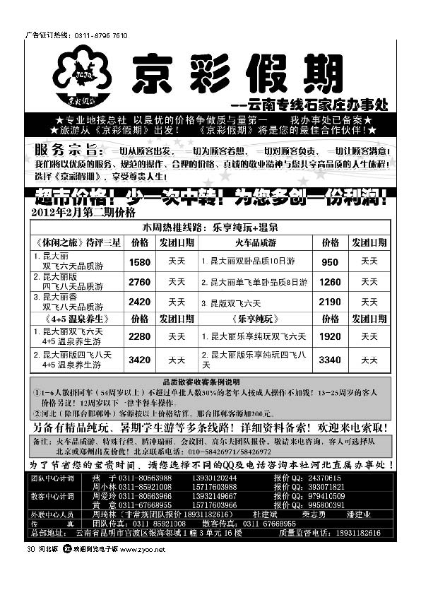 京彩假期 30