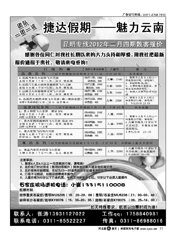 捷达假期 云南专线 扉11