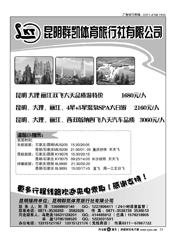 昆明群凯体育旅行社 扉13