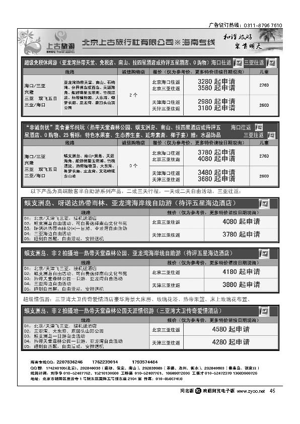 北京上古海南专线 45