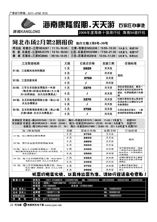 海南康隆旅行社驻石办  28