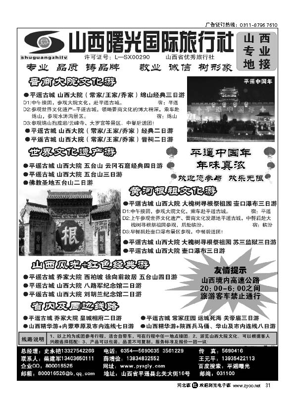 山西曙光国际旅行社有限公司 31