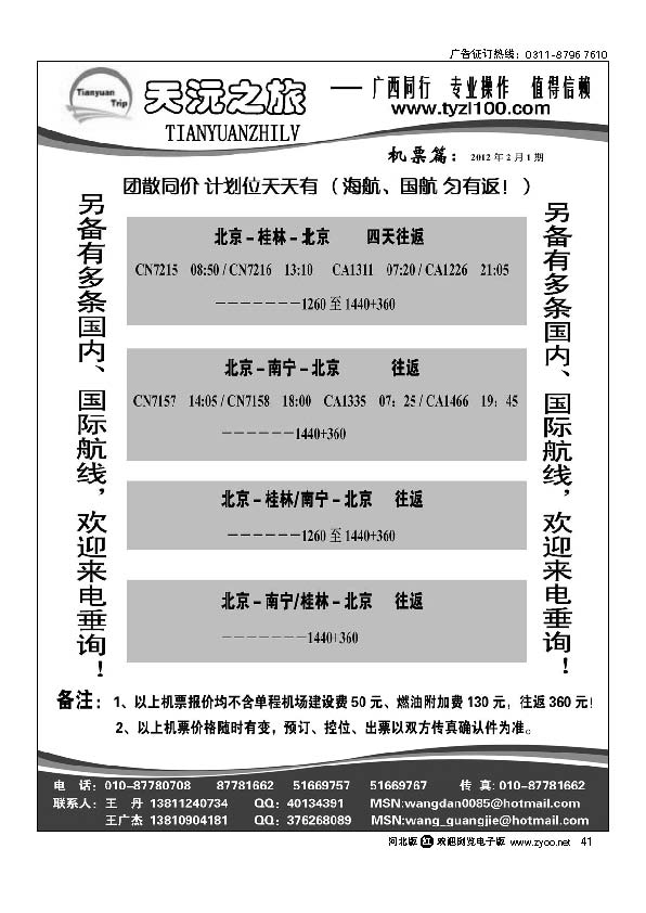 天沅之旅 机票专版 41