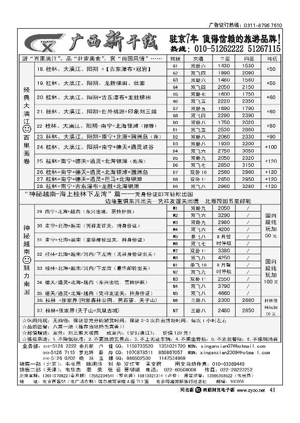 广西新干线 43