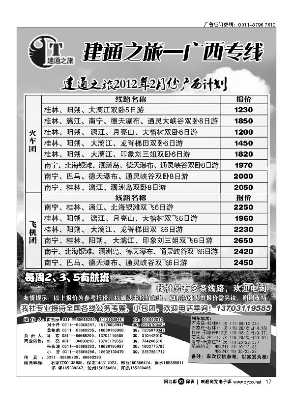 建通之旅 广西专线 扉17