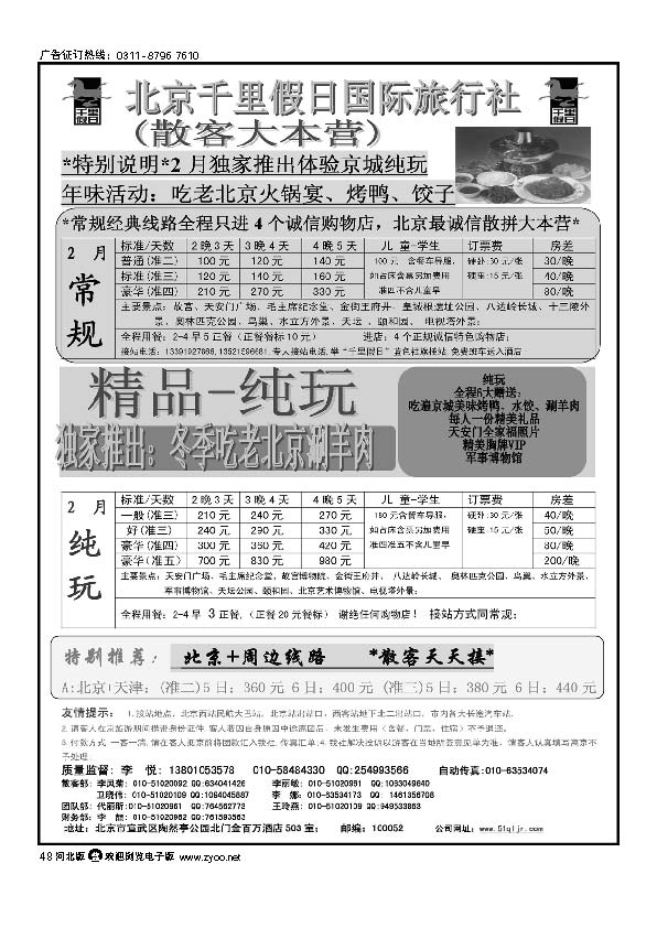 北京千里假日旅行社 48