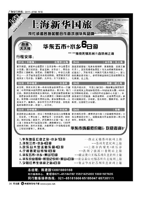华东专业地接--新华国旅 34