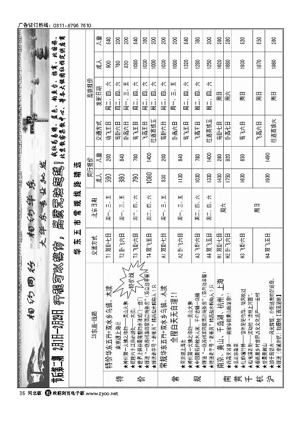 相约同行 36