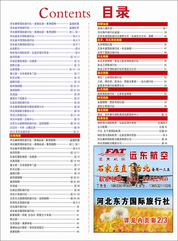 362河北蓝版目录彩38