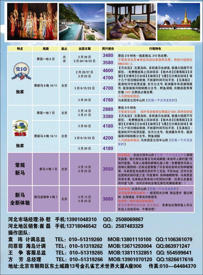 南洋风情（河北）-2