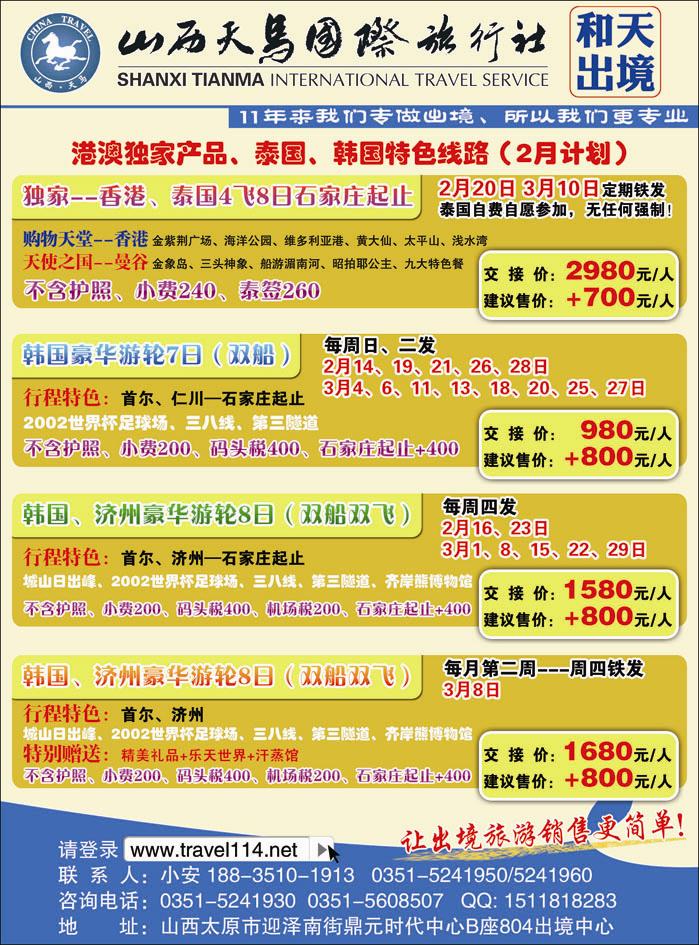 和天出境