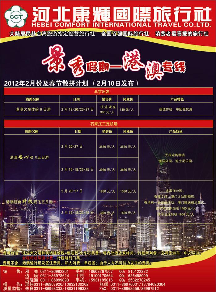 康辉港澳362