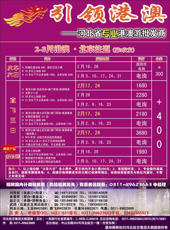 引领港澳362-2