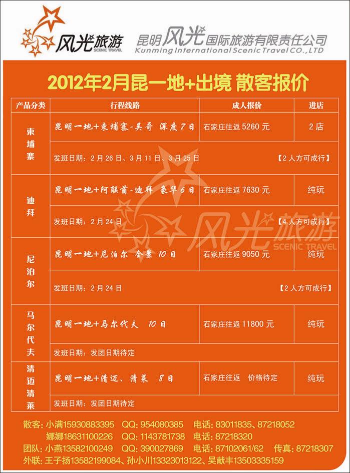 昆明风光国旅-2