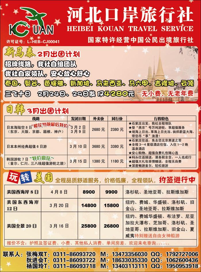 河北口岸国际