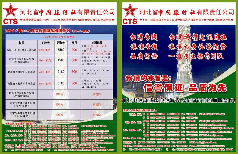 河北省中国旅行社361