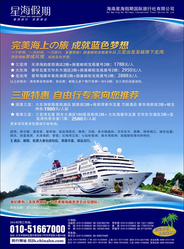 海南星海假期
