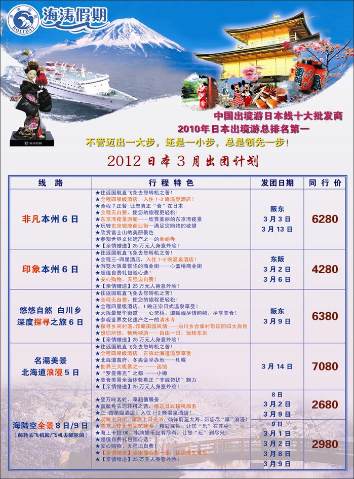 海涛假期彩（河北）1