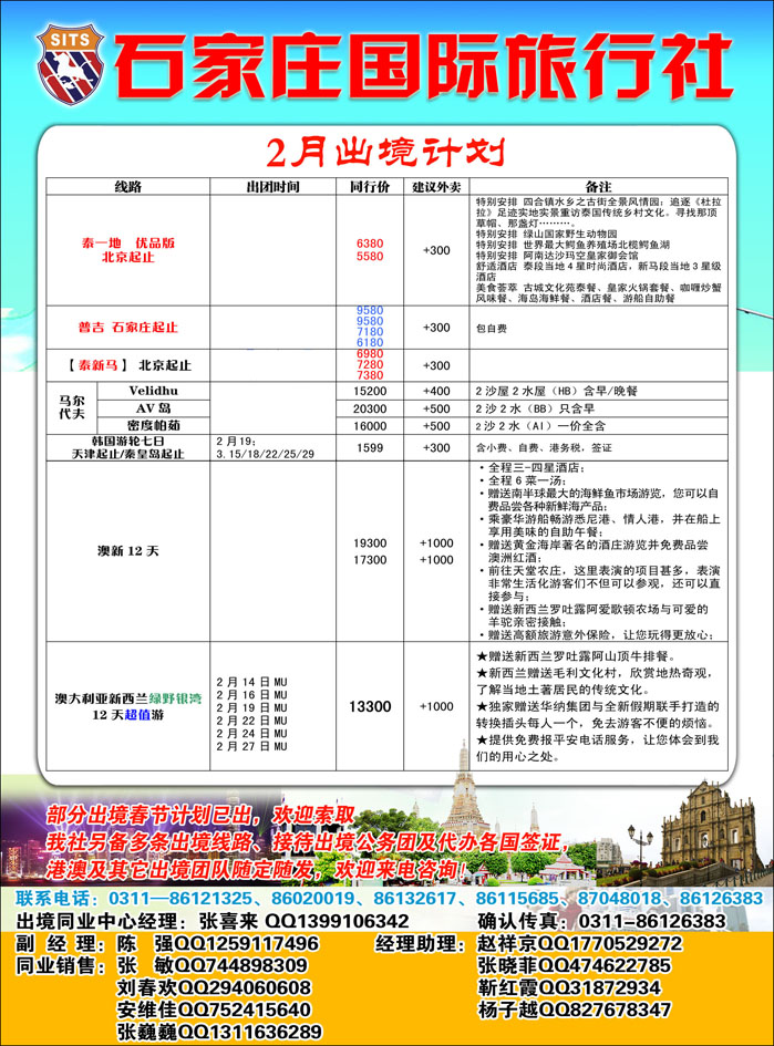 石家庄国际旅行社362