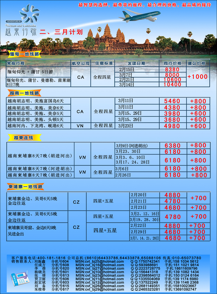 越柬行踪