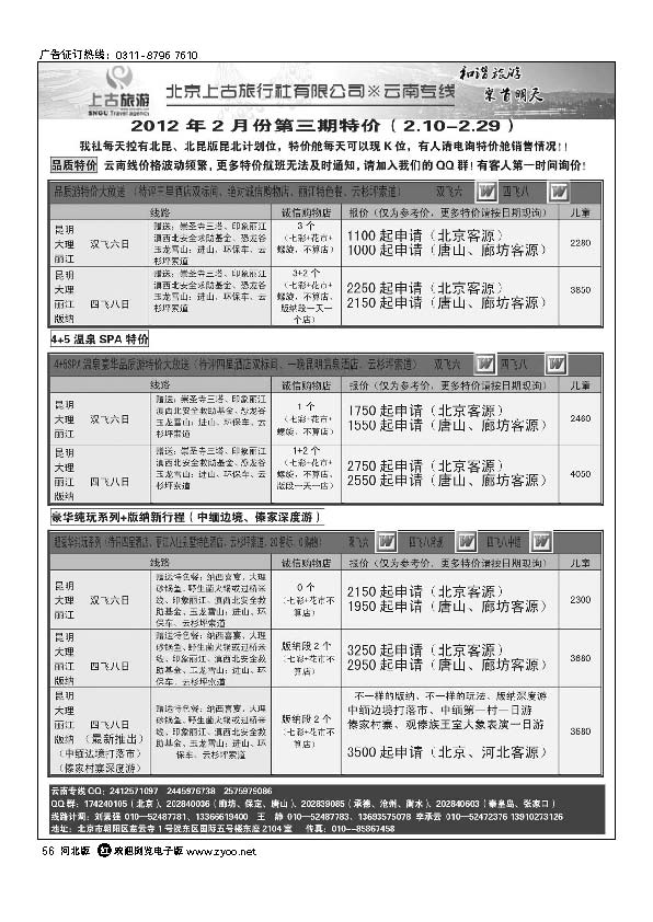 北京上古云南专线 56