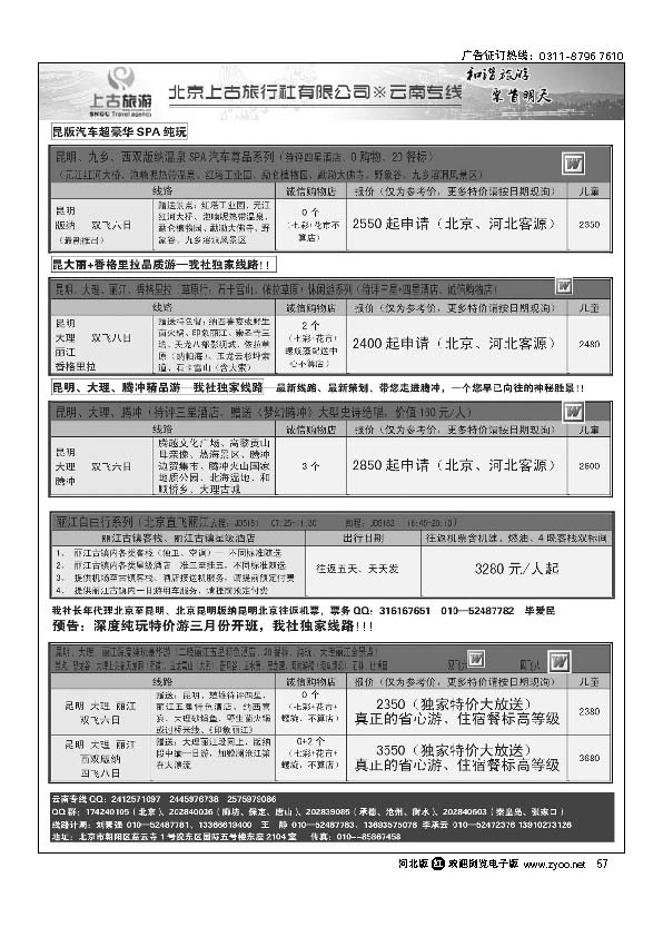 北京上古云南专线 57