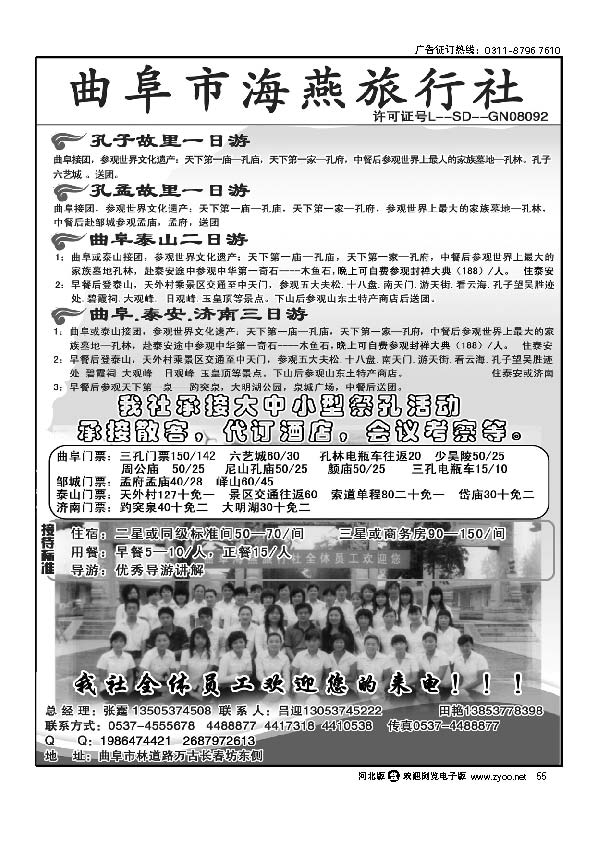 曲阜海燕旅行社 山东专业地接 55