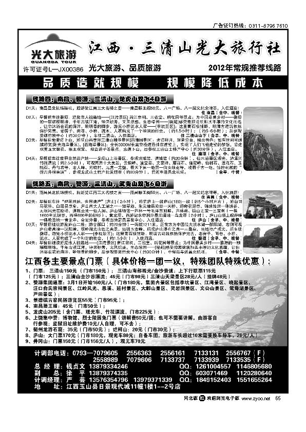 江西·三清山光大旅行社 65