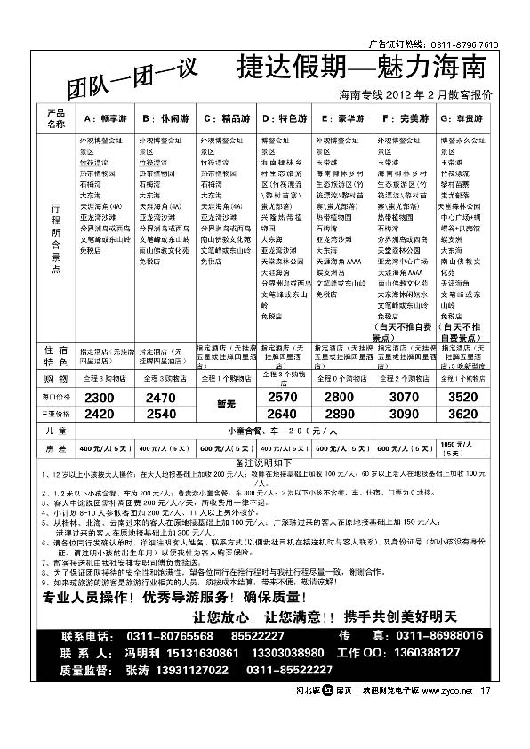 捷达假期 海南专线 扉17