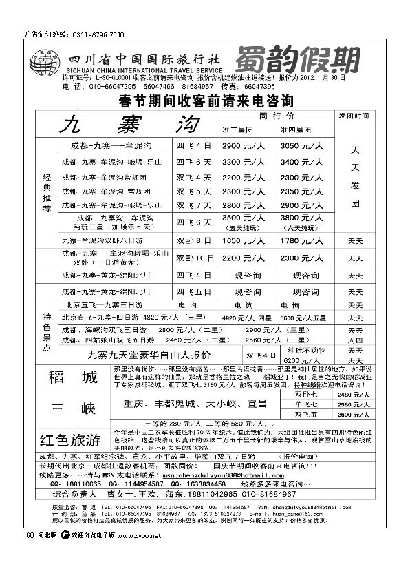 成都中旅 60