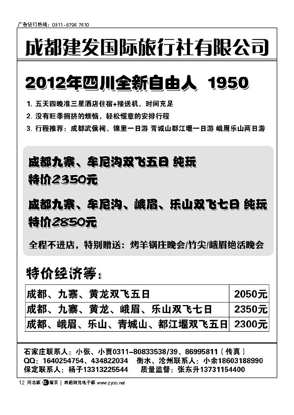 成都建发国际旅行社有限公司 扉12
