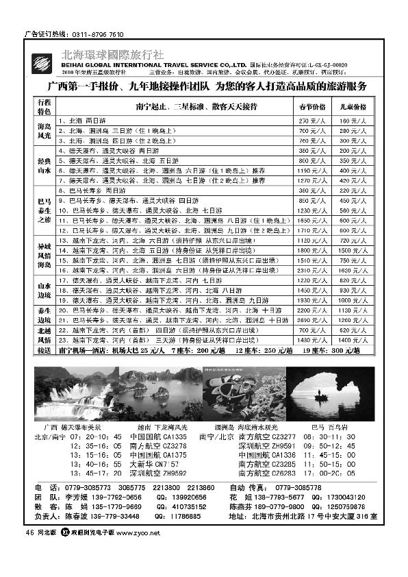 北海环球旅行社行—越南、广西地接 46