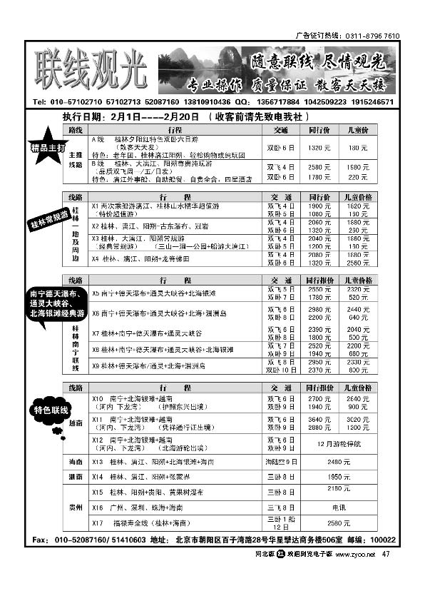 联线观光 47