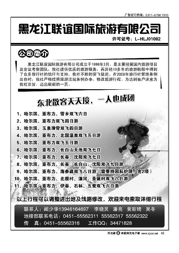 东北全线地接 黑龙江联谊国际旅行社 49