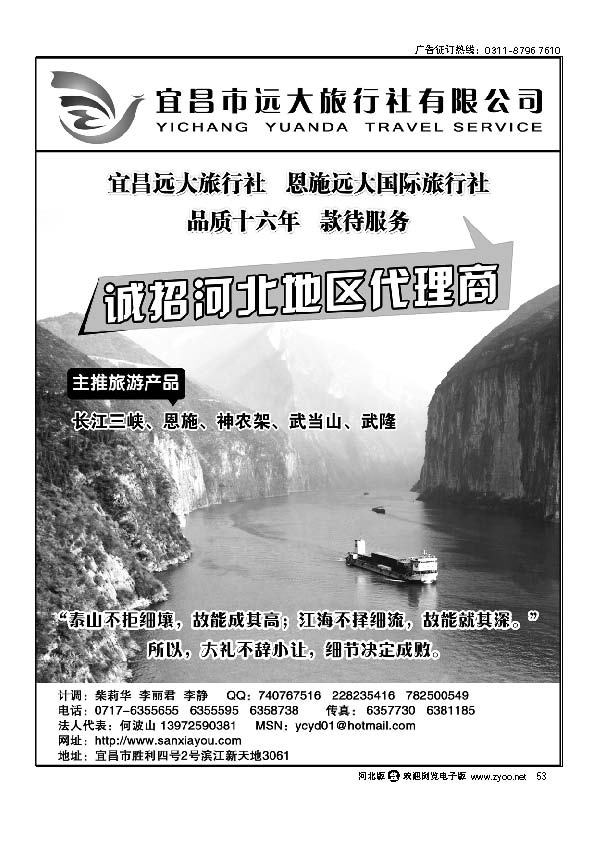 三峡、神农架、武当山、恩施全景游——远大旅行社 53